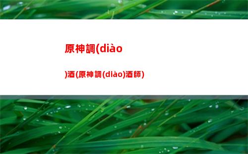 原神七神神里(原神七神的神之心形狀)