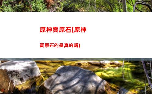 原神07%(原神06概率)
