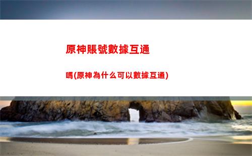 原神月(原神月卡一個月多少原石)