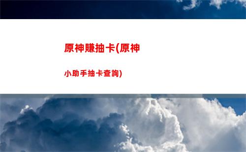 解鎖原神蒙德聲望(蒙德聲望任務幾級解鎖)