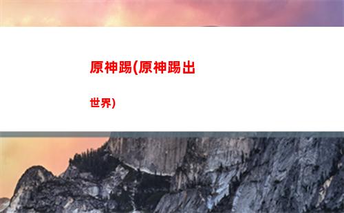 原神湯(原神澀氣雷電將軍**)