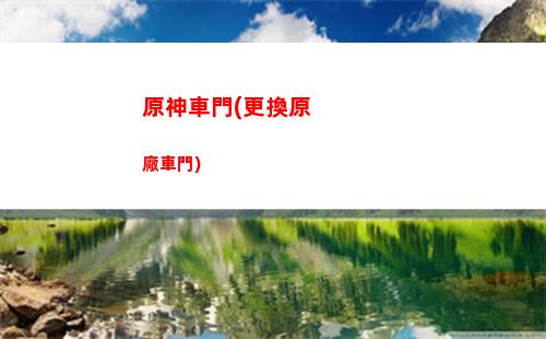 原神大號(原神大號帶小號會封號嗎)