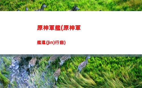 原神絕云閣(原神絕云閣怎么過去)