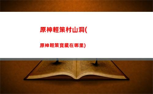 原神清潔(原神清潔工是誰)