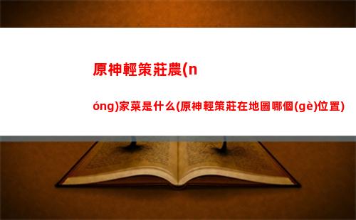 原神深境5(原神深境螺旋多久重置)