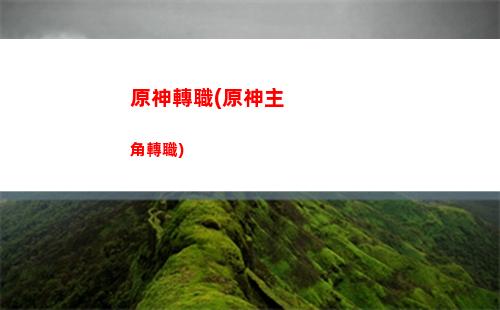 培根原神(培根原神怎么做)