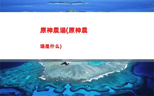 原神哪些五星角色值得培養(原神哪些五星角色值得培養到后期)