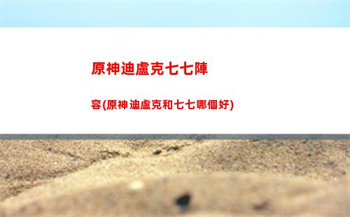 原神第一席(原神第一席丑角是人嗎)