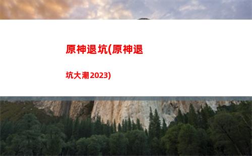 原神小說(原神小說推薦已完結)
