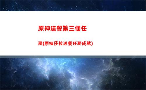 原神世界任務此詩送(原神世界任務此詩送此城被臺上臺下卡住了怎么辦)