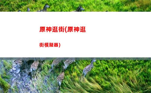 原神行者(原神行者之心套裝在哪刷)