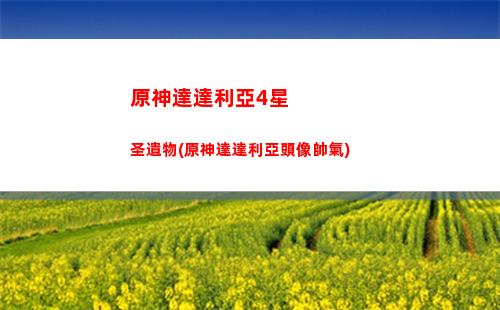 原神充5萬(原神充錯賬號怎么辦)