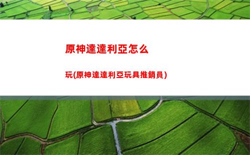 原神爆炎輸(原神爆炎樹什么時候開啟)