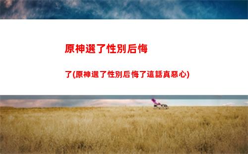 原神獻祭劍(原神不自愿的獻祭)