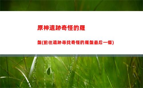 原神英文名(原神納西妲英文名)