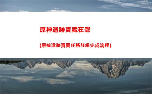 原神原胚槍(原神原胚在哪里鍛造)