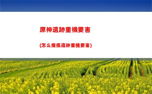 原神原神甘雨傷害多少(原神甘雨等身抱枕圖片)