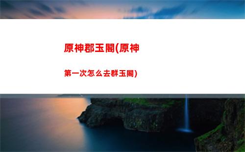 原神驚雷(原神驚雷藥劑)