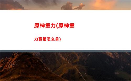 原神7125(原神71抽出金概率)