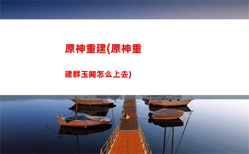 原神鐘離雙巖配什么(原神鐘離號市場價(jià)多少錢)