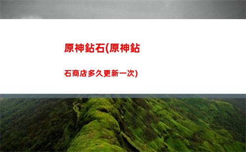 原神紙幣(神什么紙幣)