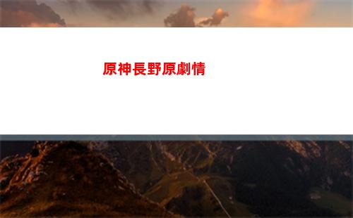 原神者(原神散兵圖片)