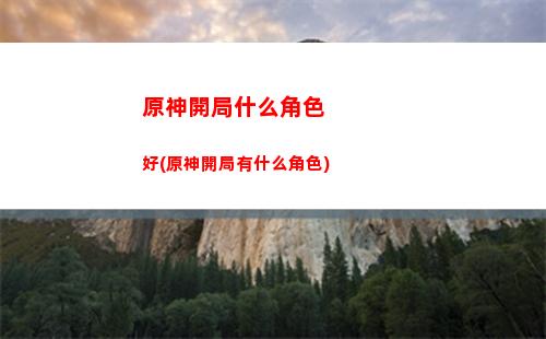 原神九天柱(九眼天柱的寓意)