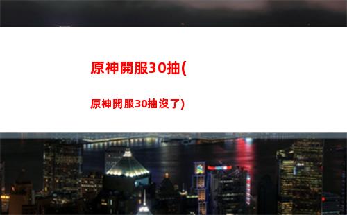 原神晶片(原神晶片是什么)