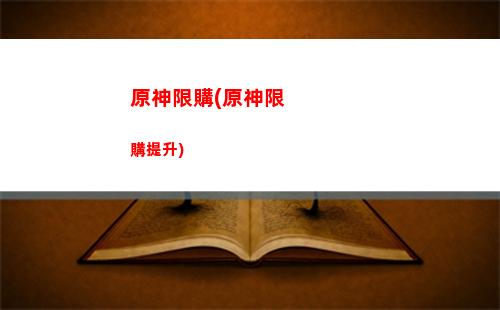 原神信史(原神信史槍)