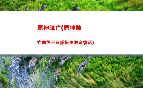 原神追敘(原神追敘之石怎么少了一個)