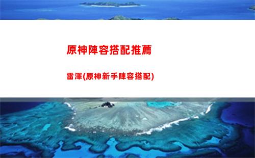重云原神(重云原神邀約任務隱藏成就)