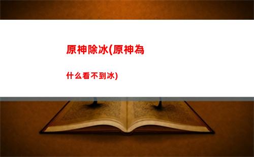 原神好慢(原神下載慢怎么解決)