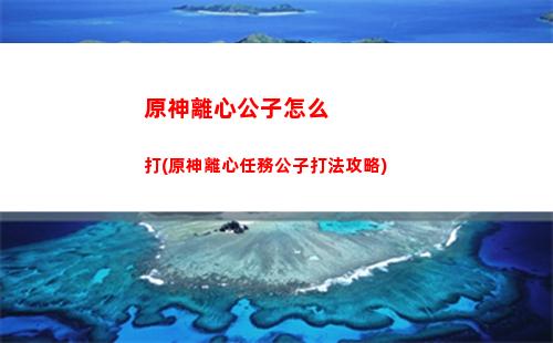 原神旅途(原神旅途npc海王)