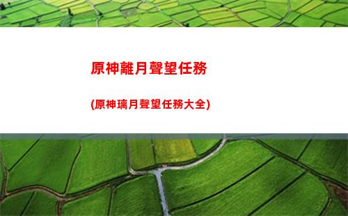 原神可以直接刷原神嗎(原神可以直接密碼登錄嗎)