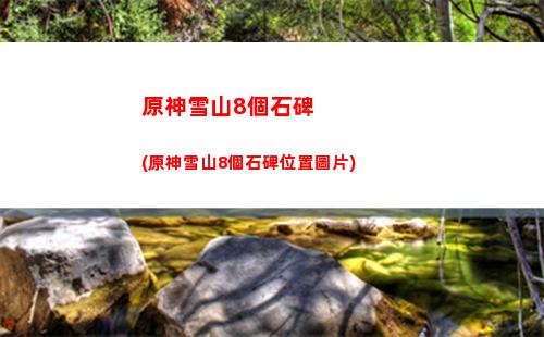 原神咸魚(原神咸魚大劍絕版了嗎)