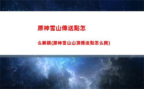 原神新深淵(原神新深淵12層怪物血量)