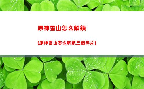 原神尋訪(原神尋訪桃花逗留記)
