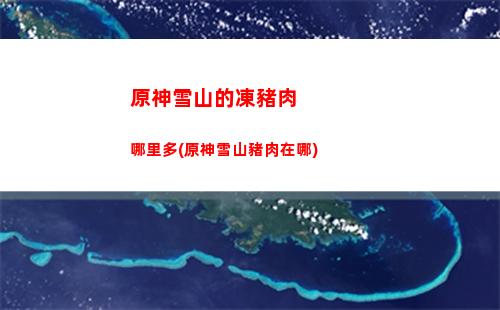 原神新角色哪個好(原神水元素角色哪個好)