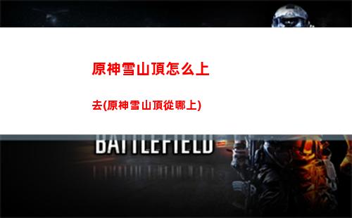 原神辛焱圣(原神辛焱圣遺物主詞條)