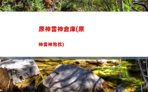 原神盧姥爺和可莉(原神盧姥爺和可莉選誰主C)