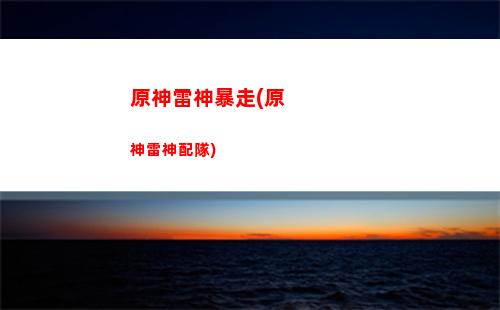原神璃月地靈龕位置分布圖(原神璃月地靈龕位置大全)
