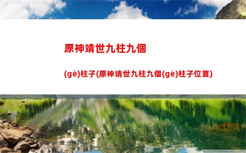 原神精英(原神精英怪上限是多少)