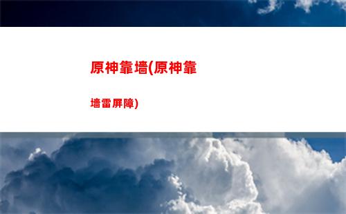 原神錦(原神錦囊指示的地點)