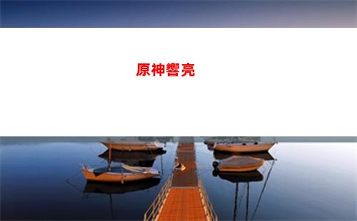 原神蟹黃(原神蟹黃豆腐食譜在哪)