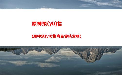 原神陰謀(代表陰謀的神)