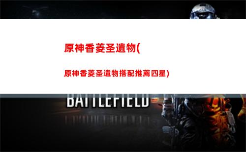 原神西福斯的月光滿精屬性(萬葉用鐵蜂刺還是西福斯)