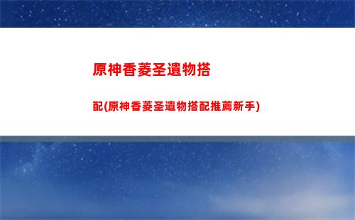 原神須三山(原神須三山叩首的獎勵)