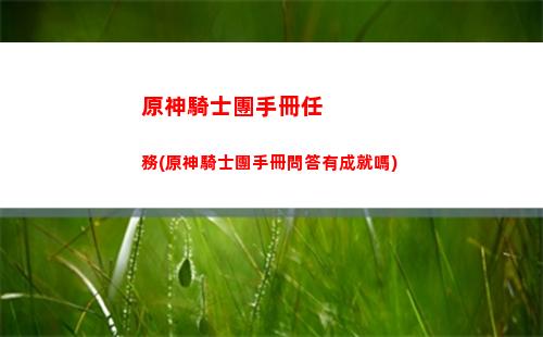 原神深境螺旋雙風(原神深境螺旋平民隊伍)