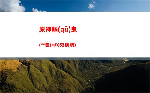 原神泉(原神泉水精靈)