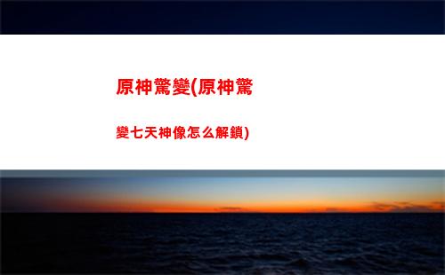 原神酒壇(原神酒壇圖紙)